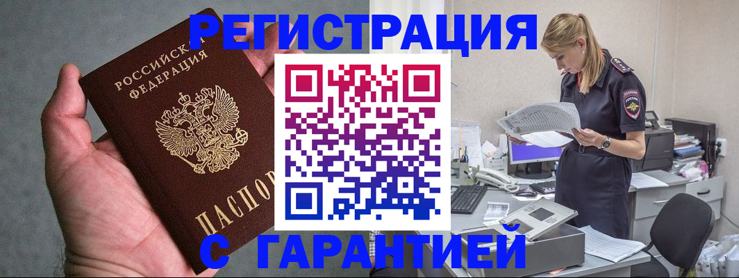 временная регистрация для всех в Южно-Сухокумске